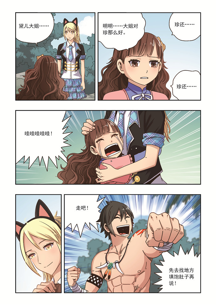 熊少年漫画,第41章：再见3图