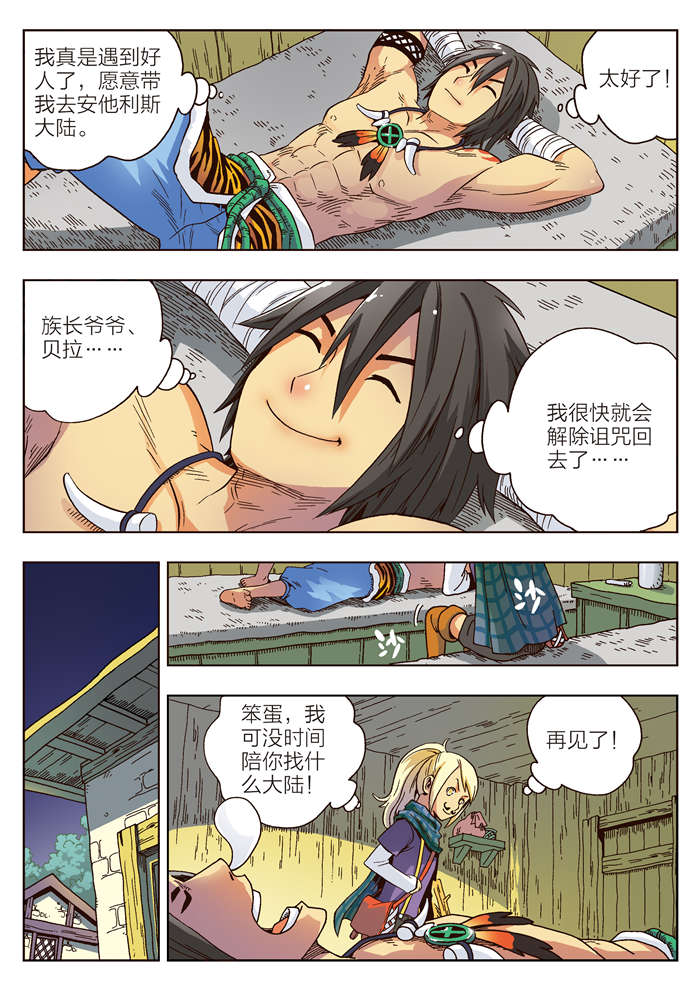 熊少年漫画,第4章：马汀5图
