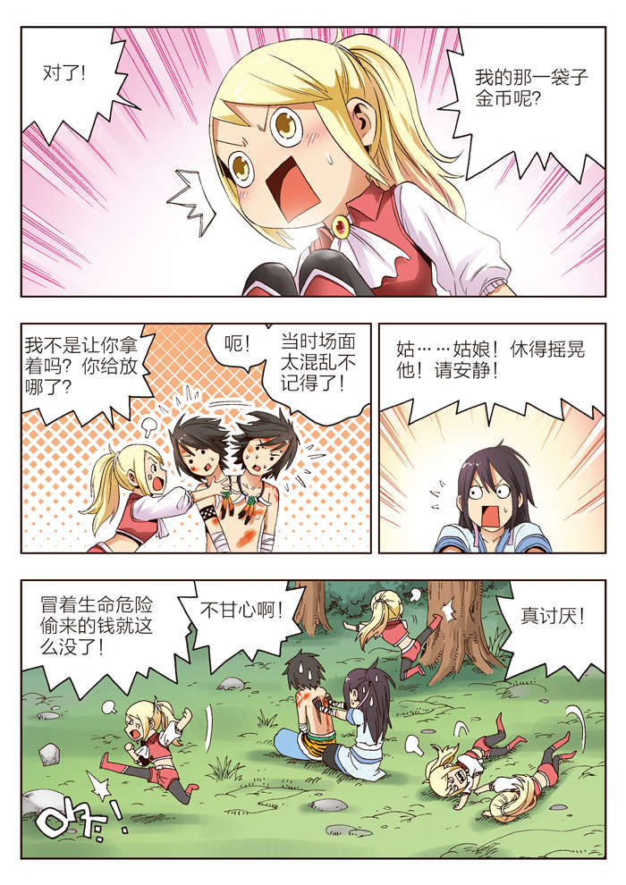 熊少年漫画,第9章：我是坏人3图