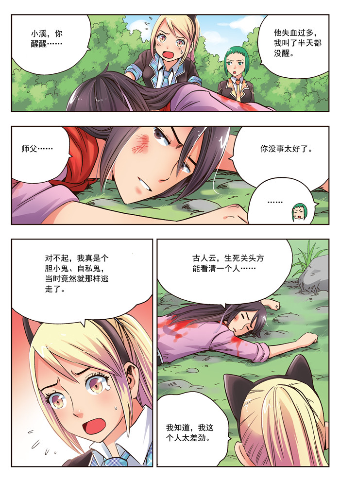 熊少年漫画,第23章：无法原谅3图