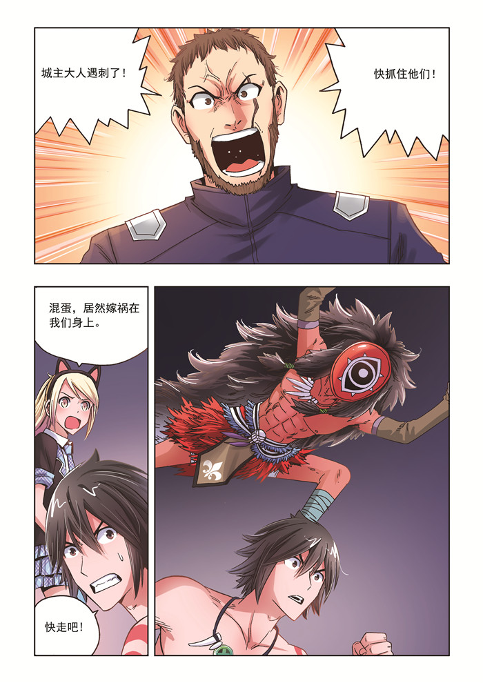 熊少年漫画,第26章：刺杀3图