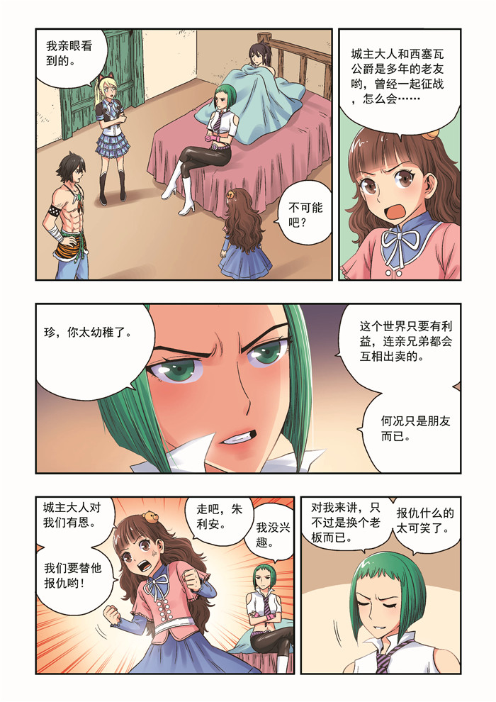 熊少年漫画,第30章：通缉要犯4图