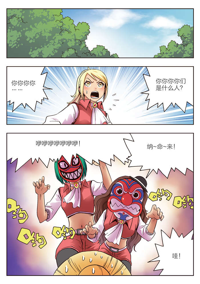 熊少年漫画,第11章：黛儿1图