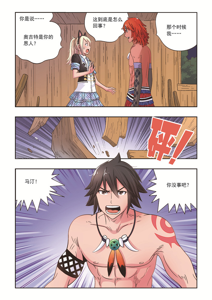 熊少年漫画,第29章：别来无恙1图