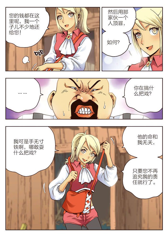 熊少年漫画,第7章：意外1图