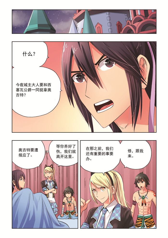 熊少年漫画,第26章：刺杀1图