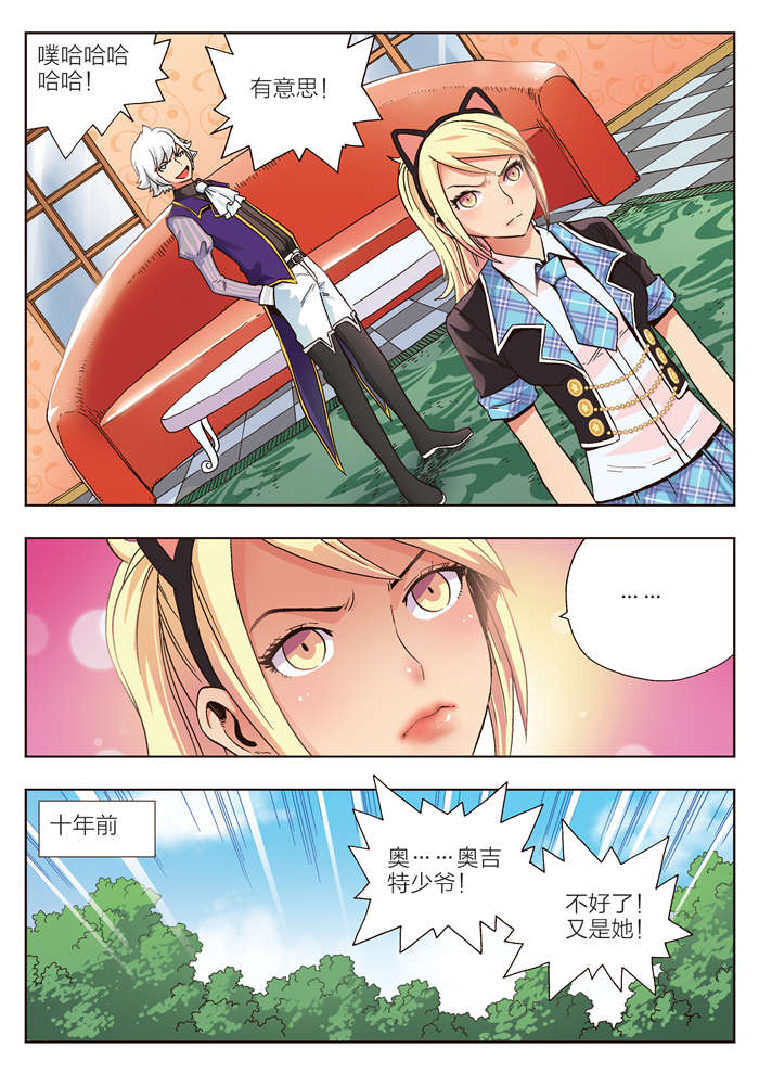 熊少年漫画,第11章：黛儿1图