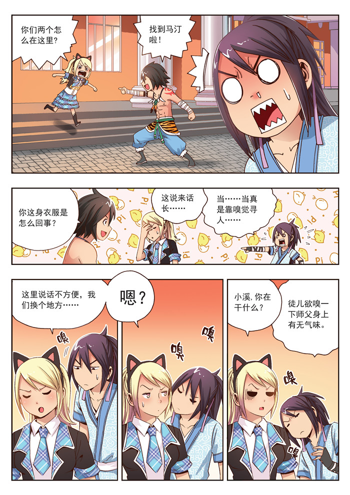 熊少年漫画,第17章：这不是普通的鼻子3图