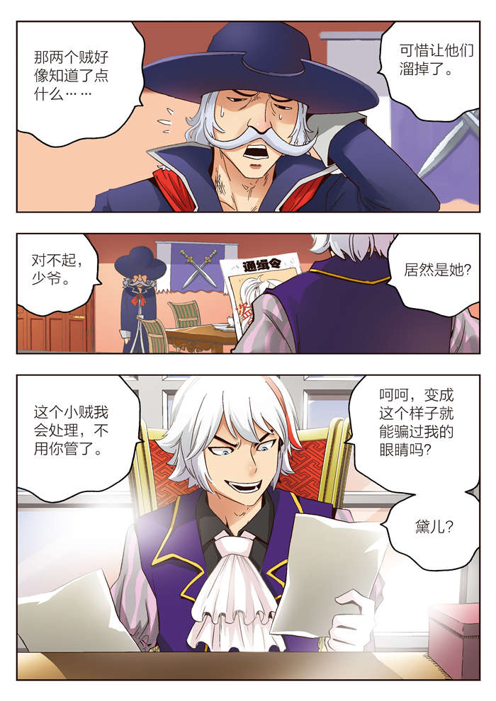 熊少年漫画,第8章：从天而降的男子5图