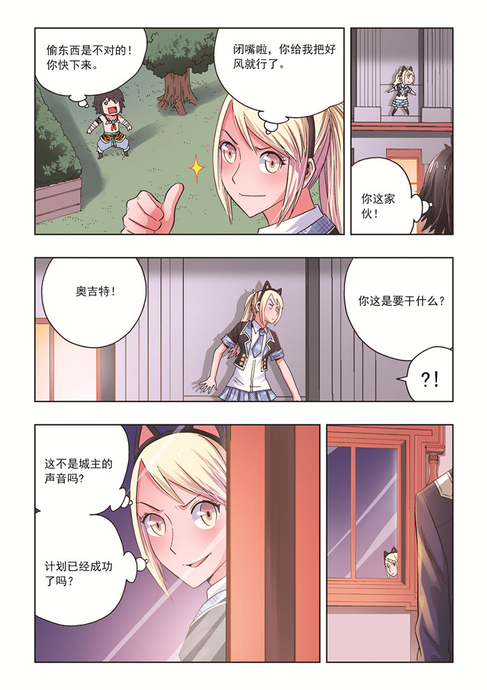熊少年漫画,第26章：刺杀3图