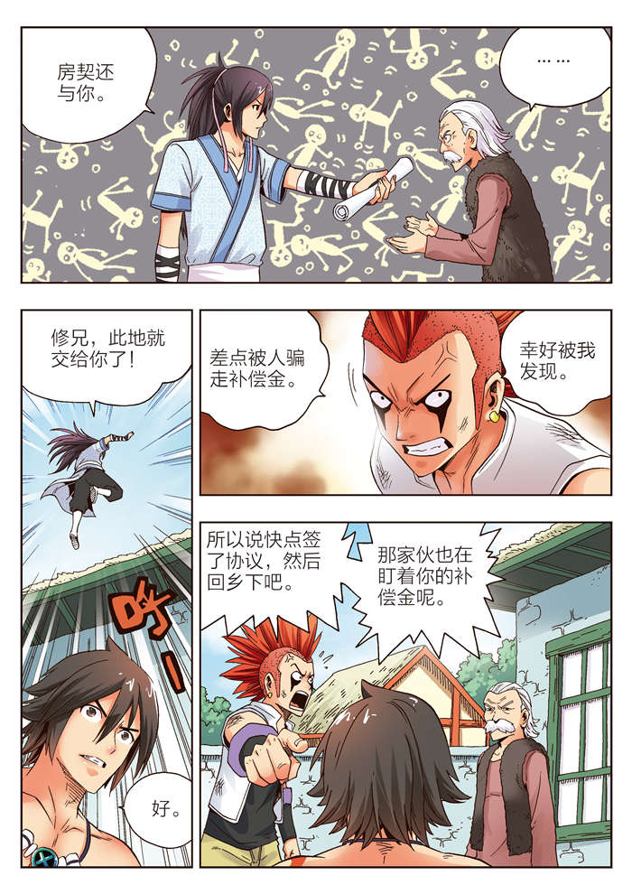 熊少年漫画,第10章：一块面包的恩情2图