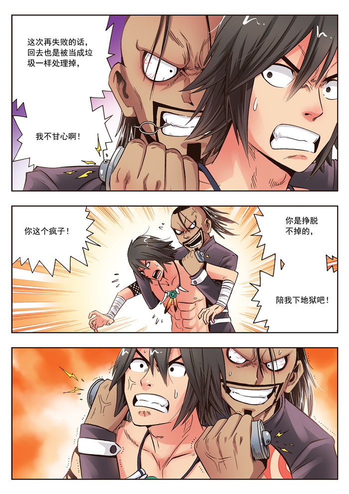 熊少年漫画,第23章：无法原谅2图