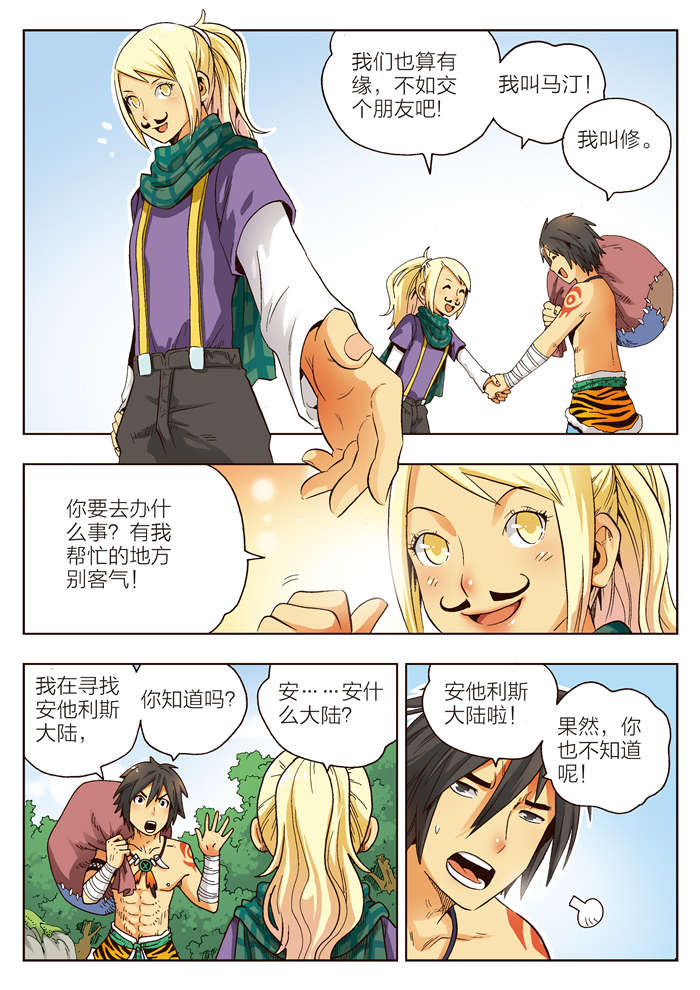 熊少年漫画,第3章：盗贼团伙4图