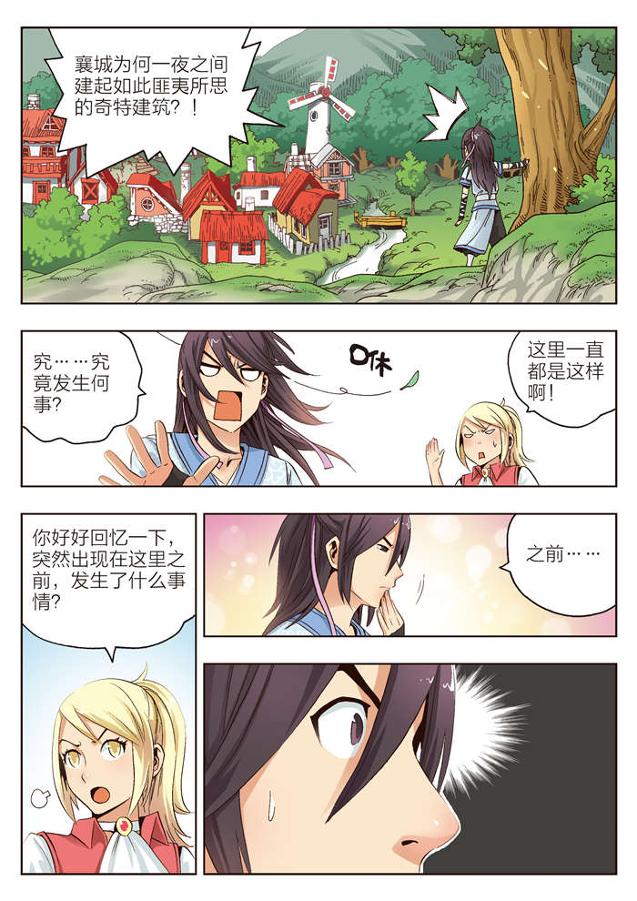 熊少年漫画,第9章：我是坏人1图