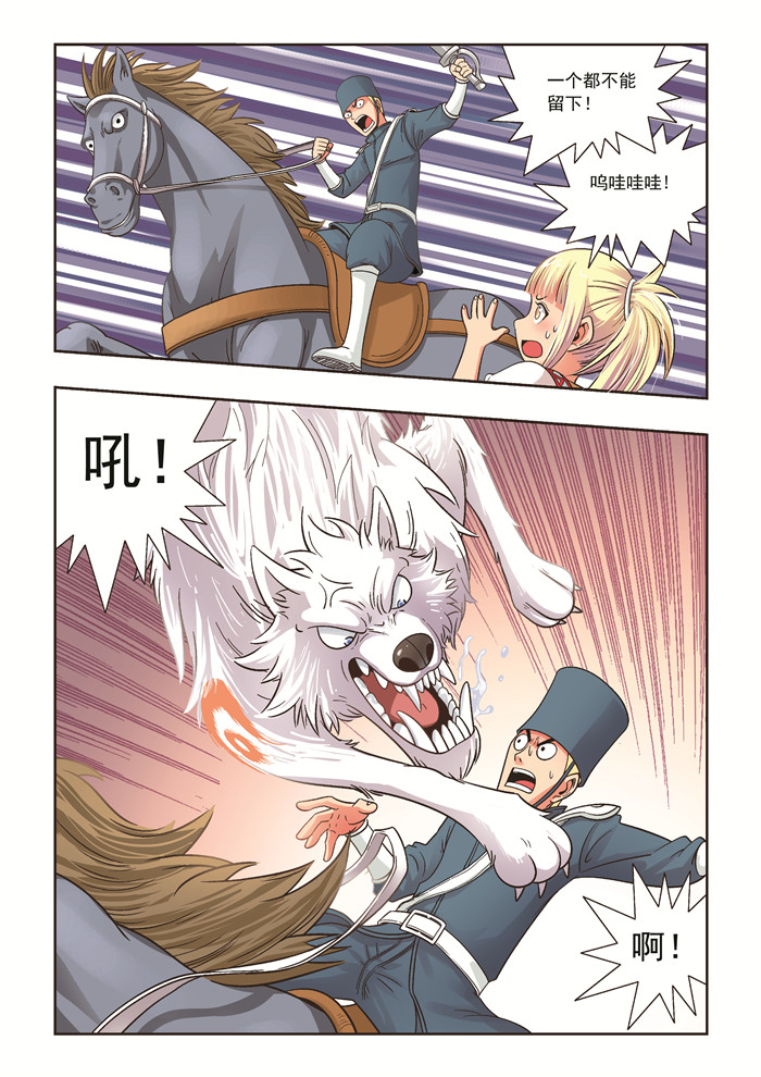 熊少年漫画,第28章：灾厄5图