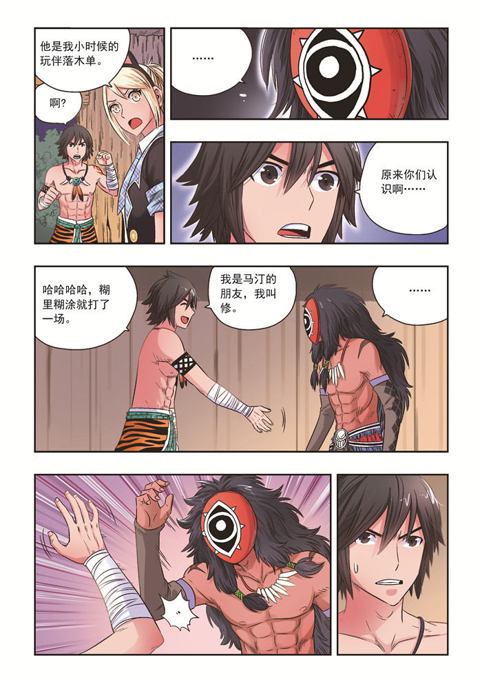 熊少年漫画,第29章：别来无恙3图