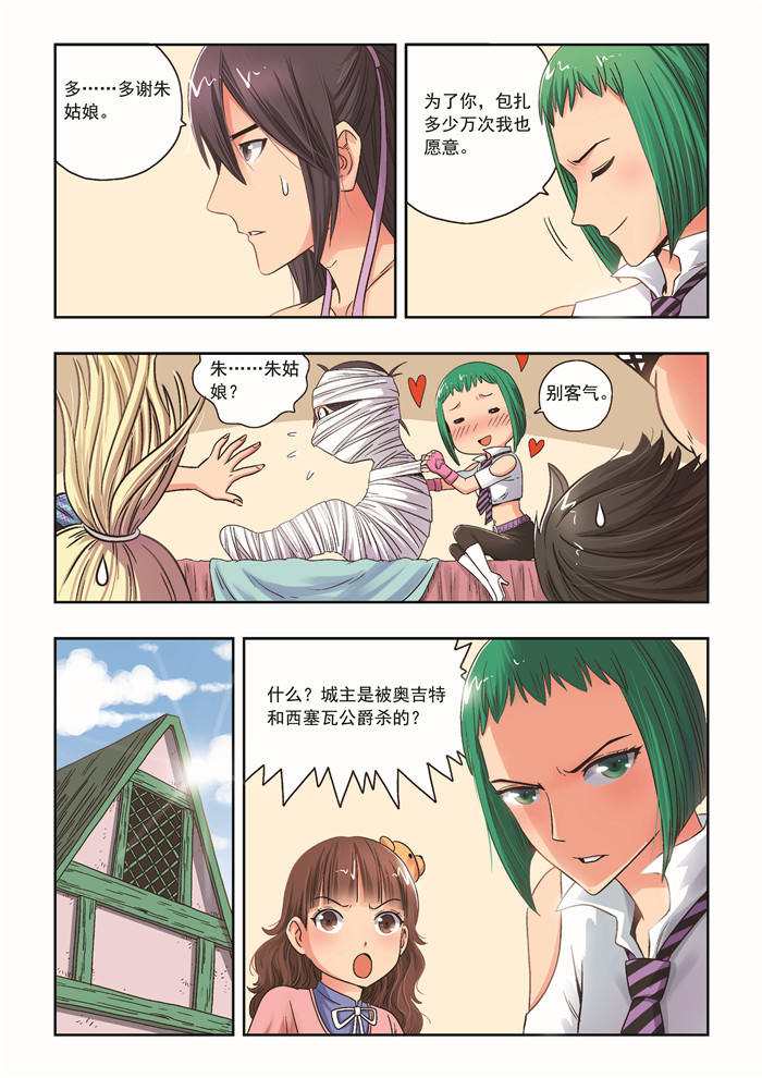 熊少年漫画,第30章：通缉要犯3图