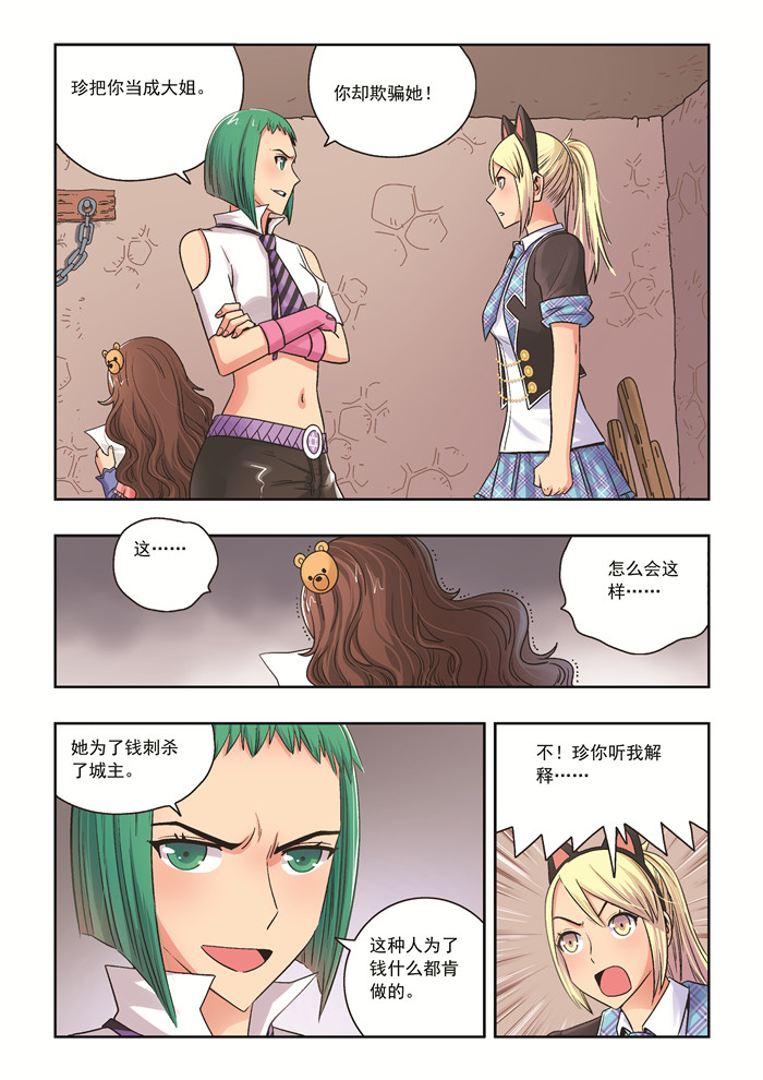 熊少年漫画,第32章：倒戈3图