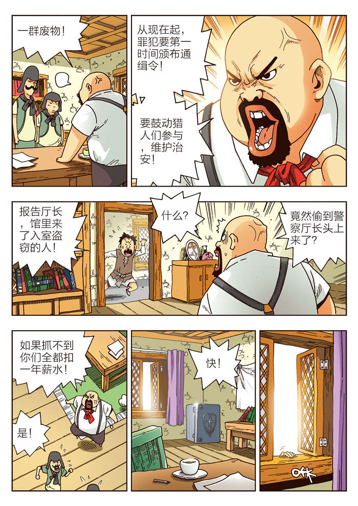 熊少年漫画,第3章：盗贼团伙5图