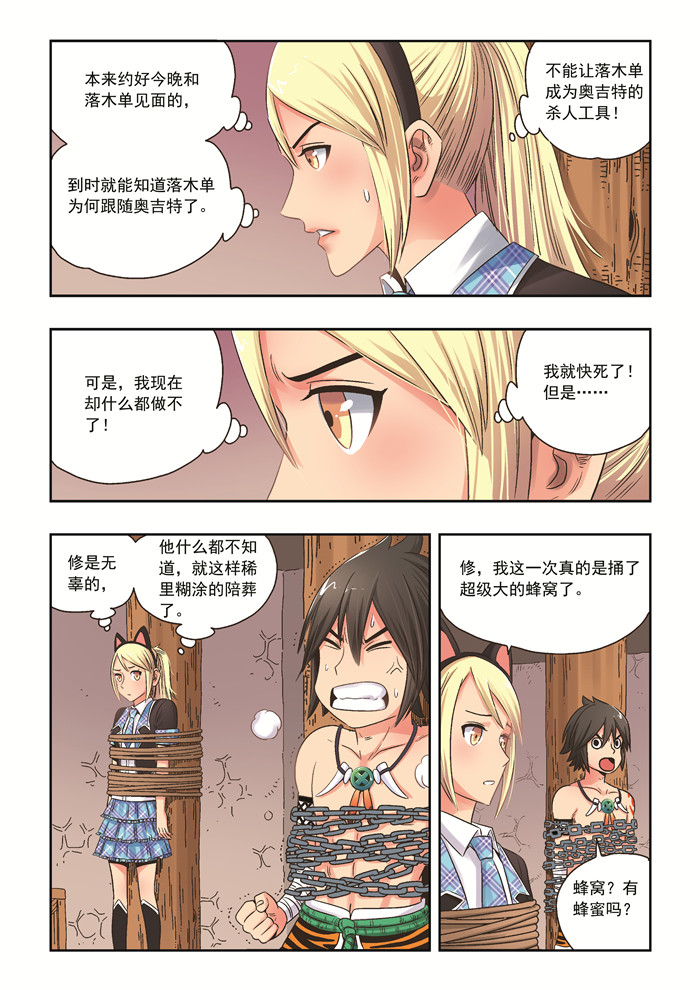 熊少年漫画,第31章：背弃1图