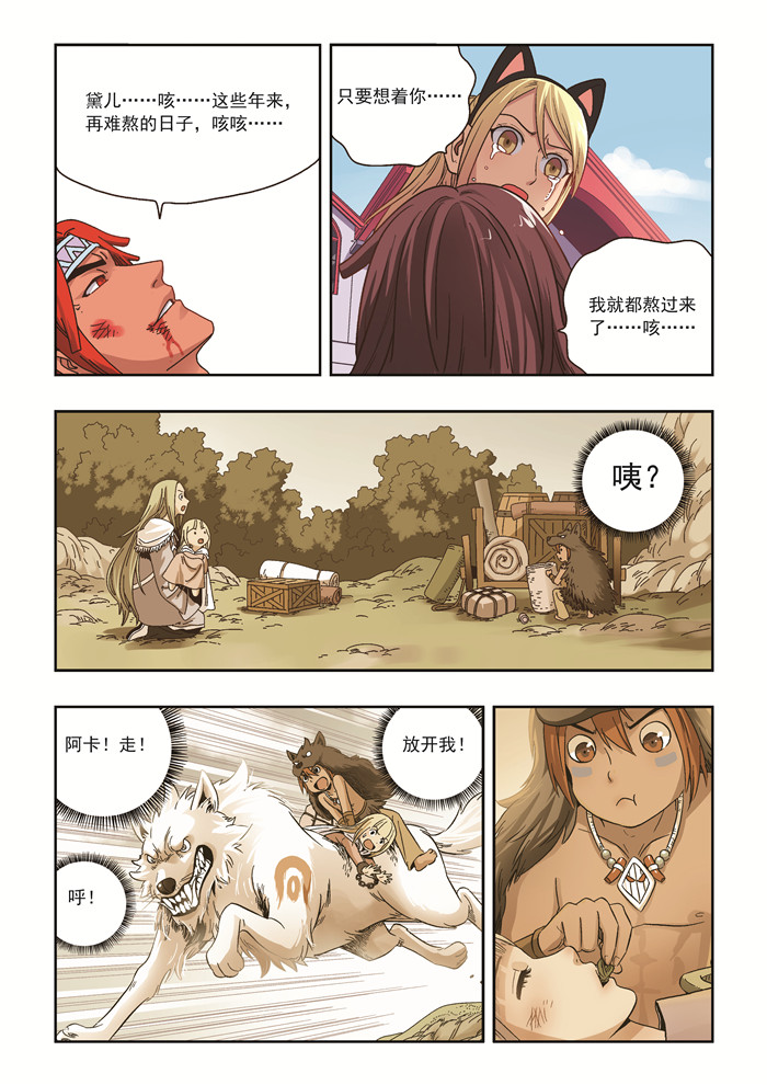 熊少年漫画,第41章：再见3图