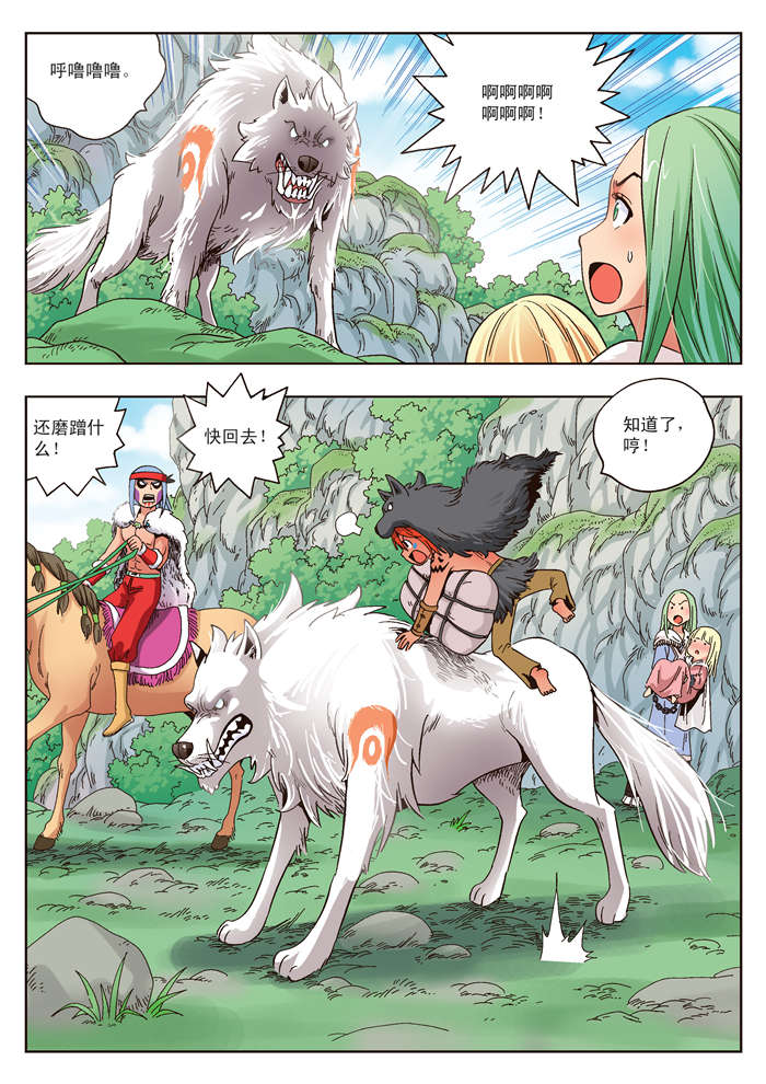 熊少年漫画,第14章：赤目族少年3图