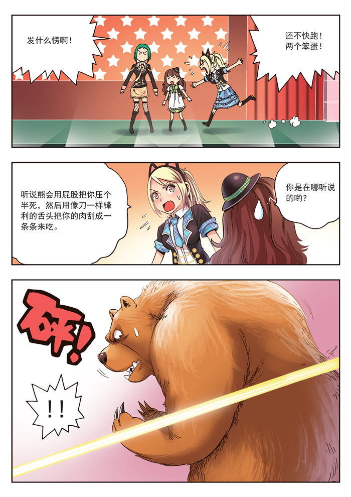 熊少年漫画,第19章：熊与珍3图