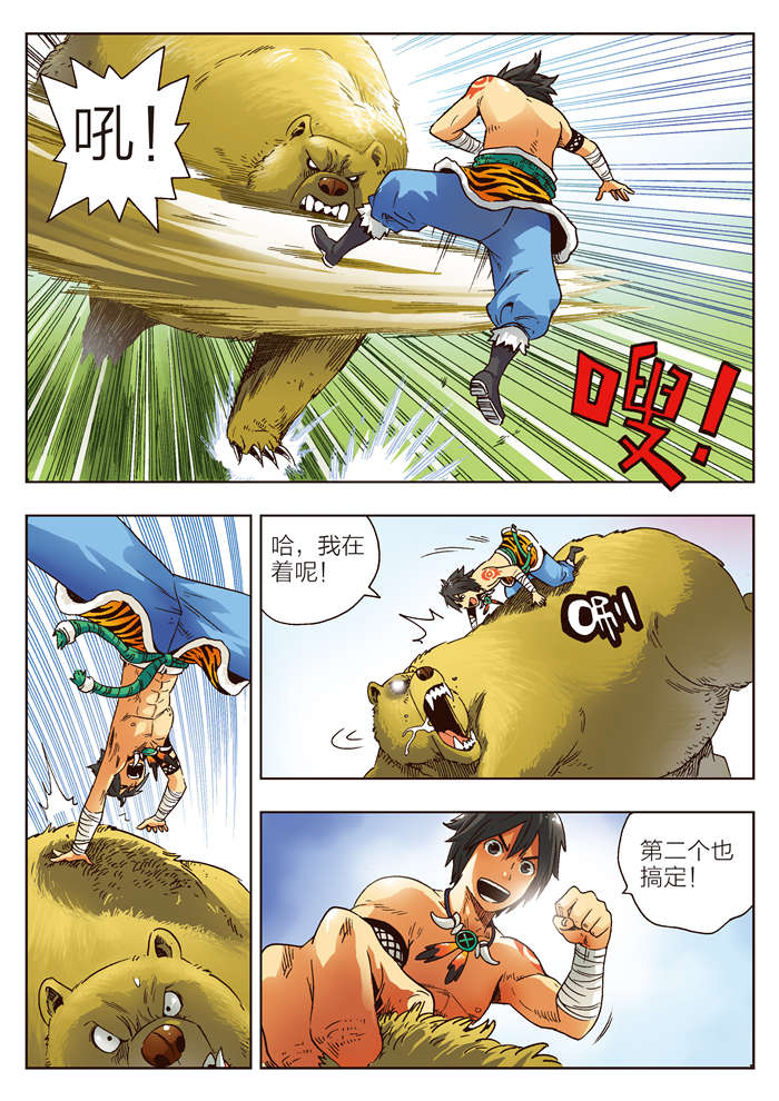 熊少年漫画,第1章：成年礼5图