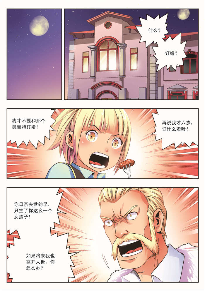 熊少年漫画,第12章：奥吉特4图