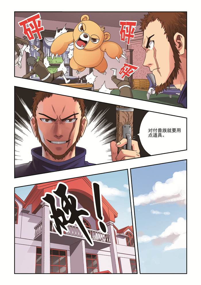 熊少年漫画,第36章：珍的危机3图