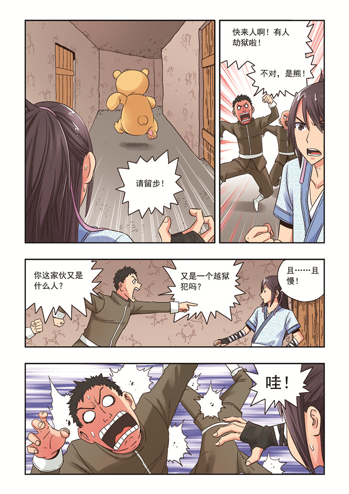 熊少年漫画,第32章：倒戈4图