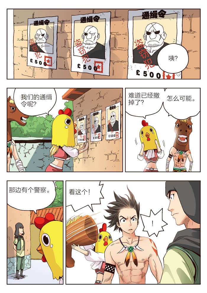 熊少年漫画,第9章：我是坏人1图
