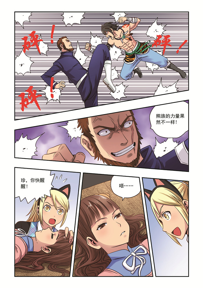 熊少年漫画,第37章：意外之力1图