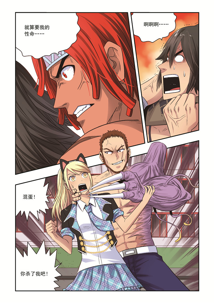 熊少年漫画,第39章：背弃全世界又如何1图