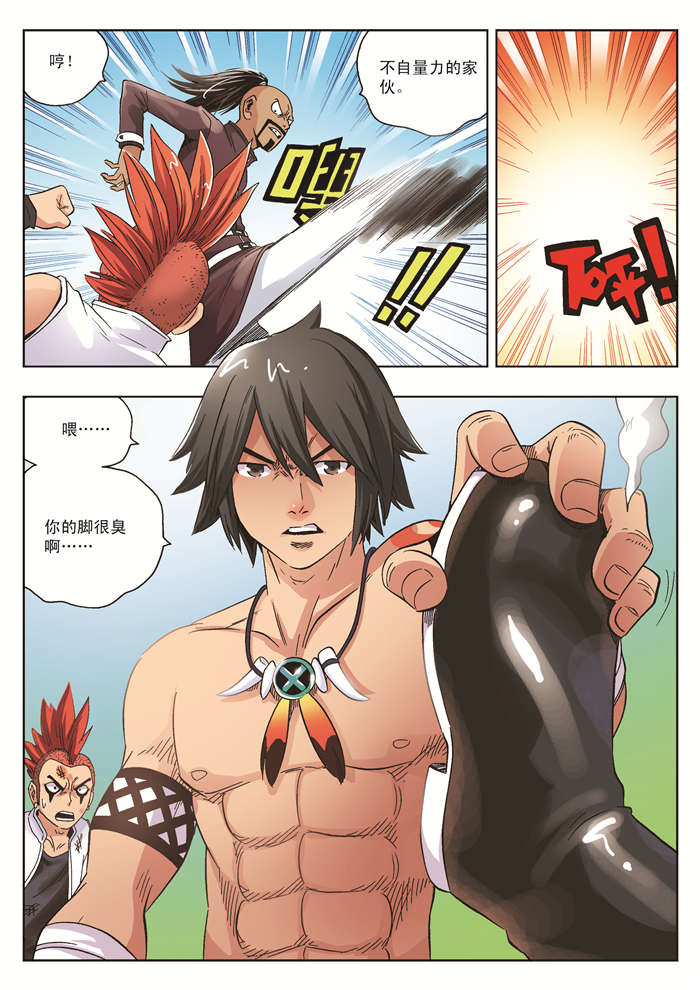 熊少年漫画,第15章：修的愤怒5图