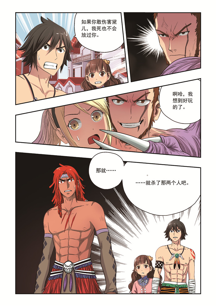 熊少年漫画,第39章：背弃全世界又如何4图