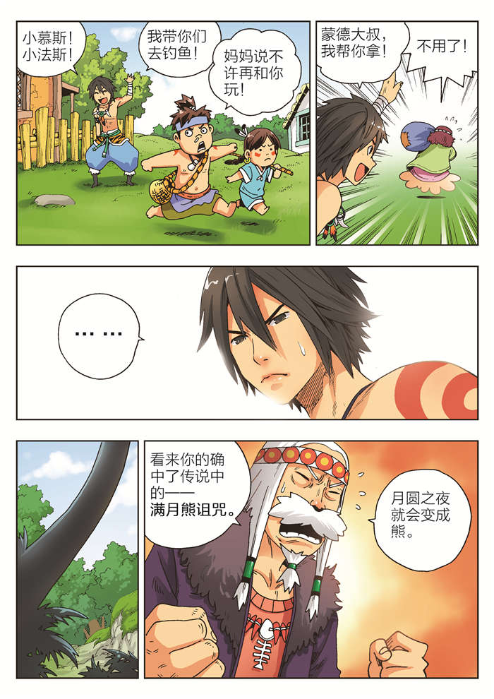 熊少年漫画,第2章：诅咒4图
