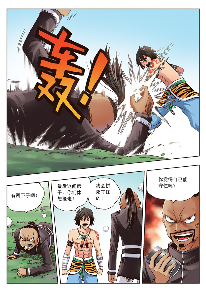 熊少年漫画,第16章：管闲事4图