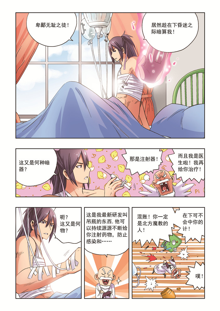 熊少年漫画,第25章：晚宴1图