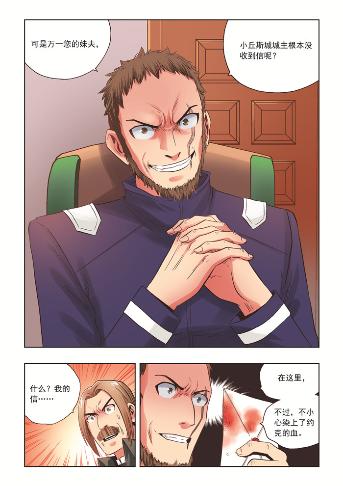 熊少年漫画,第26章：刺杀5图