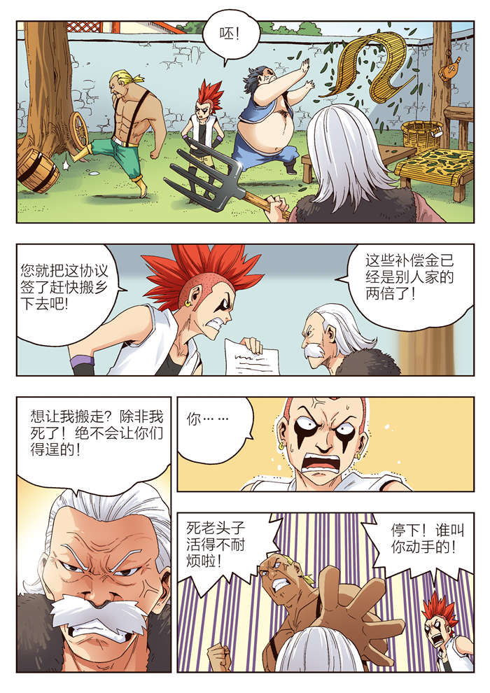 熊少年漫画,第9章：我是坏人5图
