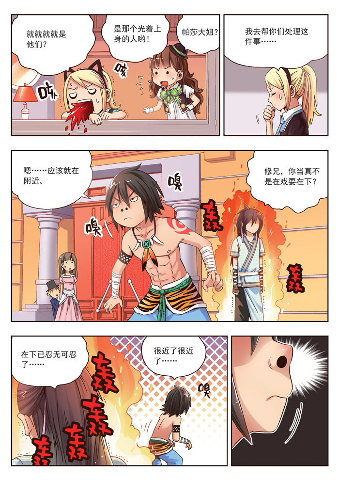 熊少年漫画,第17章：这不是普通的鼻子2图