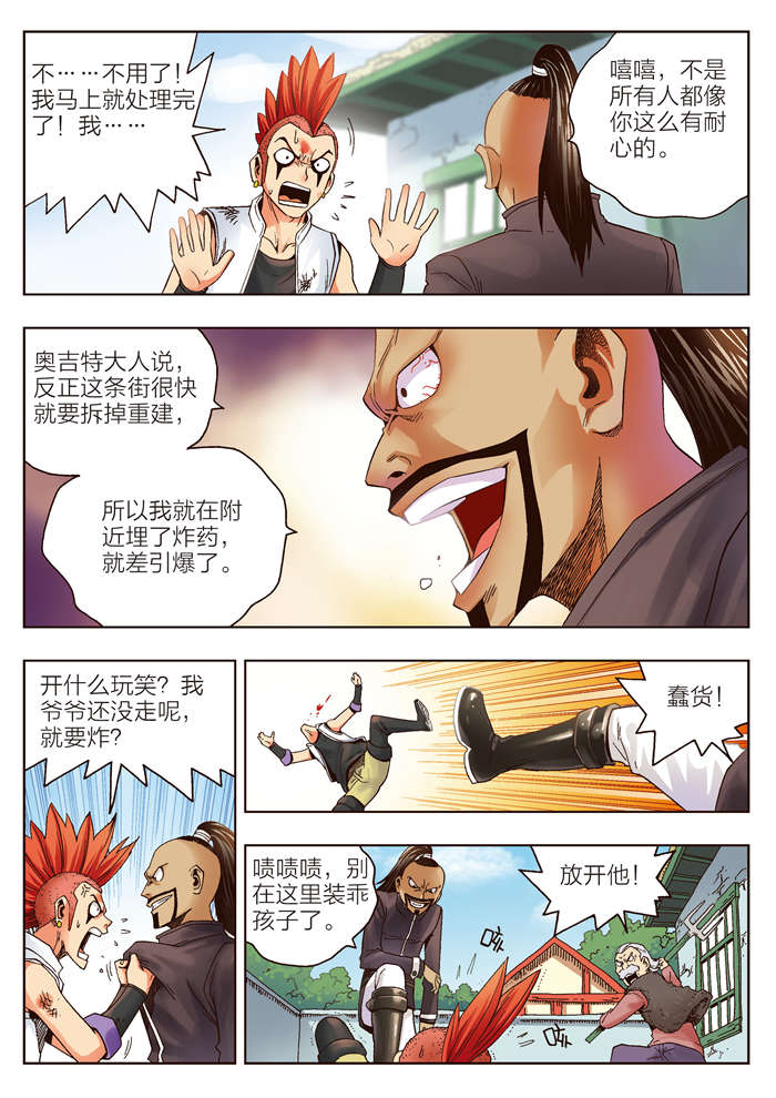 熊少年漫画,第10章：一块面包的恩情1图