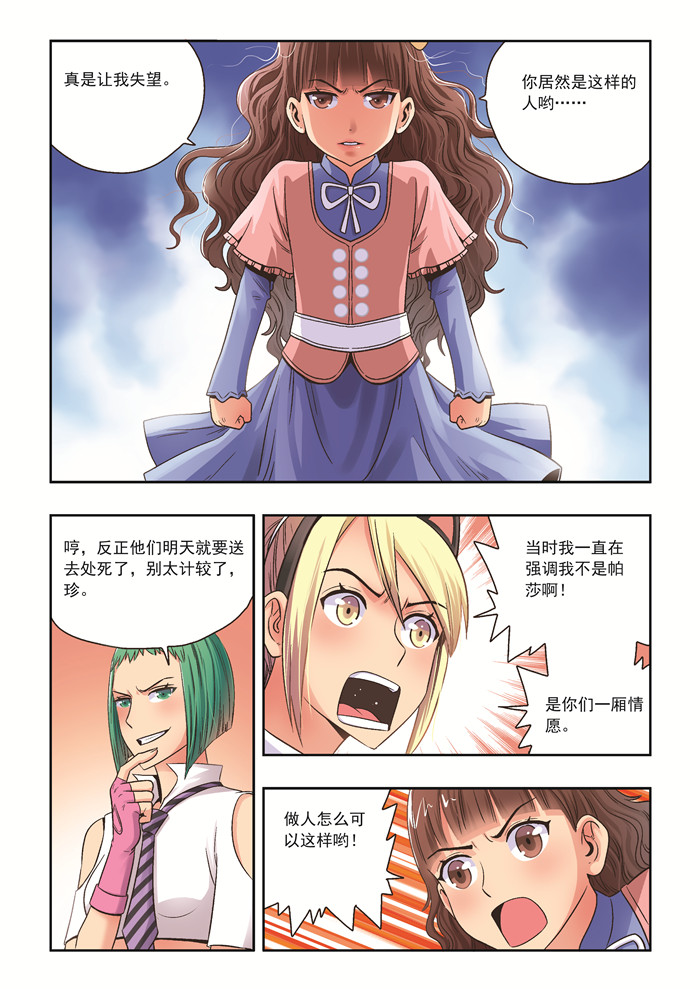 熊少年漫画,第32章：倒戈4图