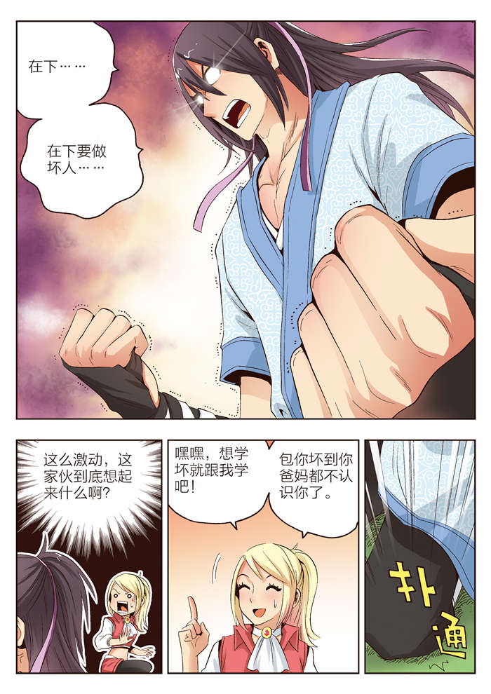 熊少年漫画,第9章：我是坏人2图