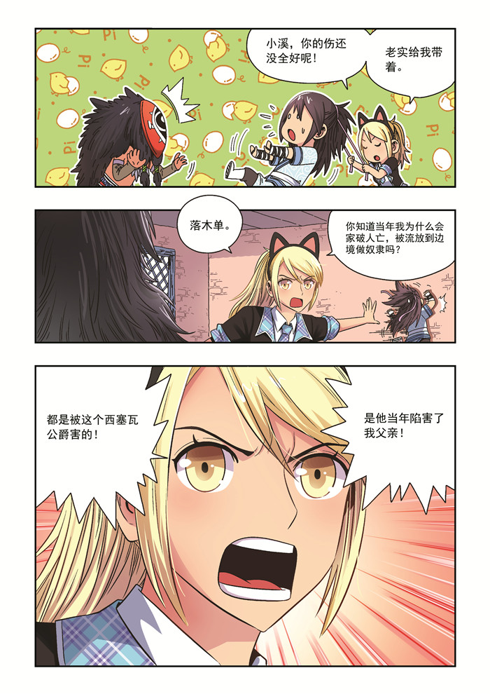 熊少年漫画,第36章：珍的危机2图