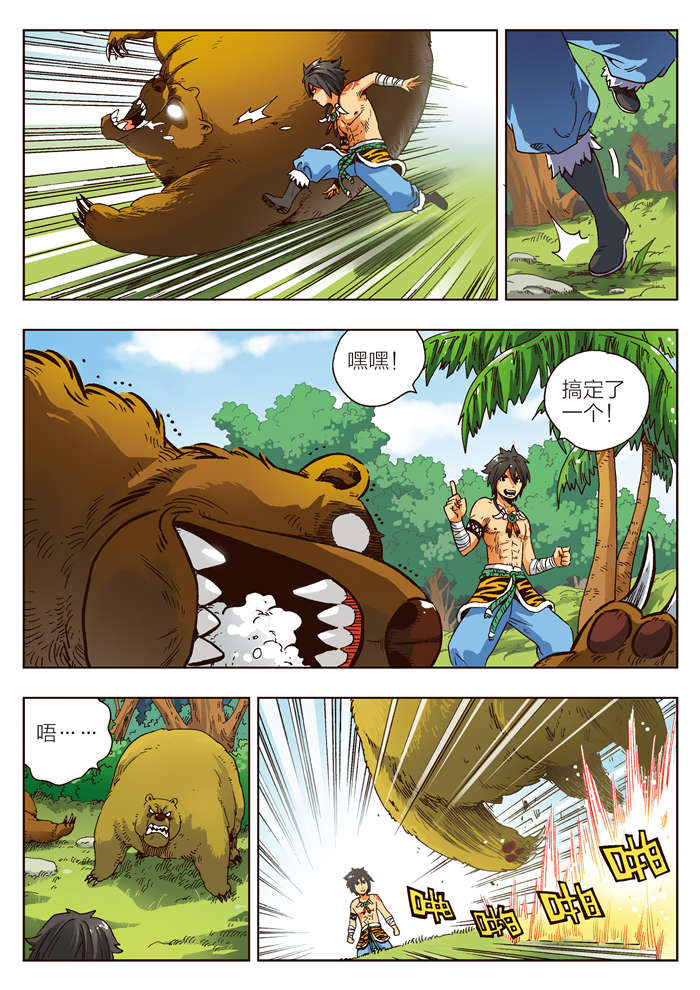 熊少年漫画,第1章：成年礼4图