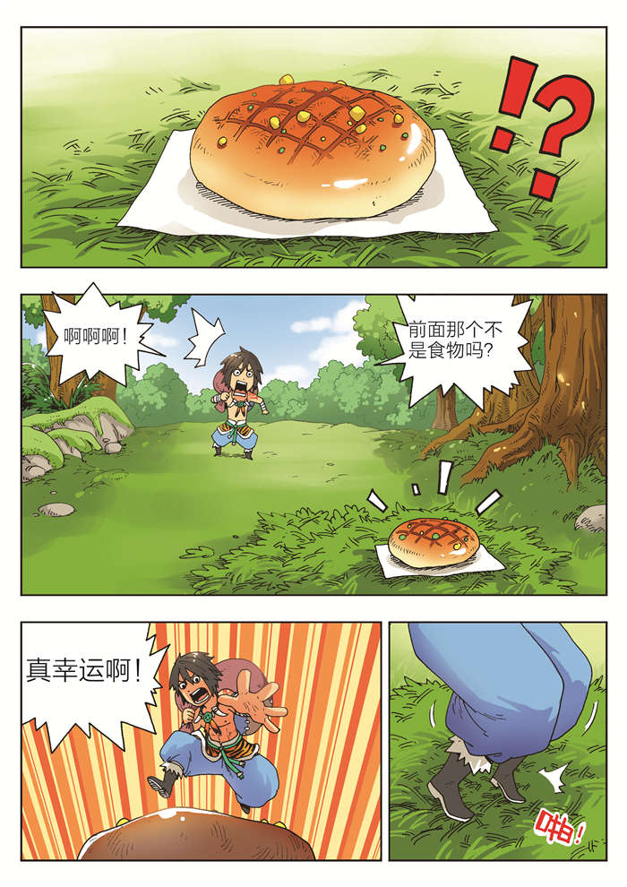 熊少年漫画,第2章：诅咒5图