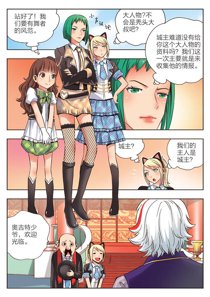 熊少年漫画,第11章：黛儿4图