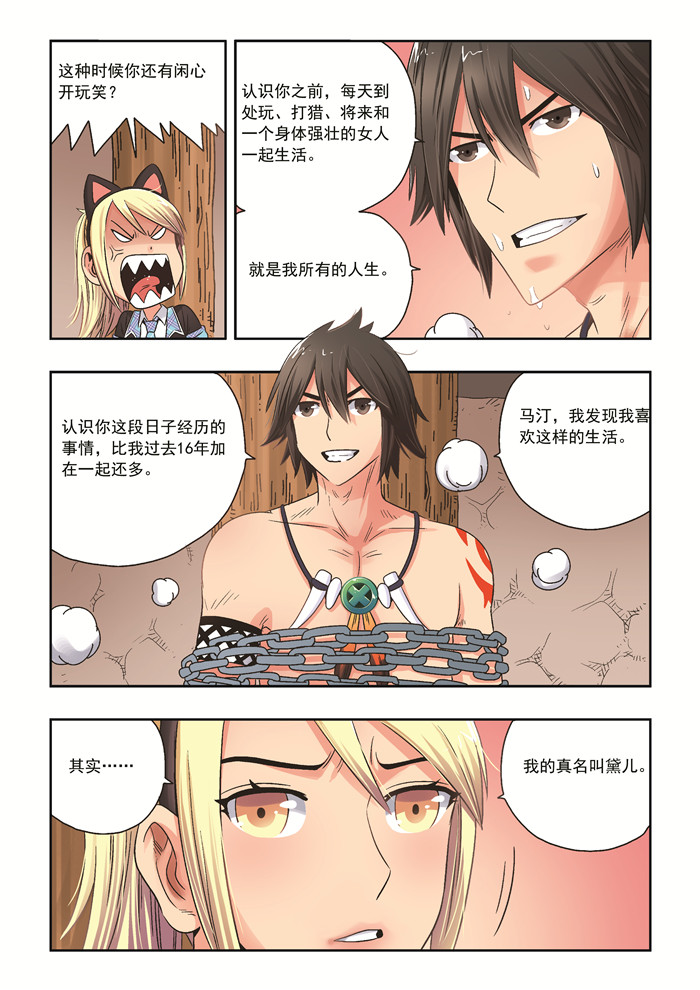 熊少年漫画,第31章：背弃2图
